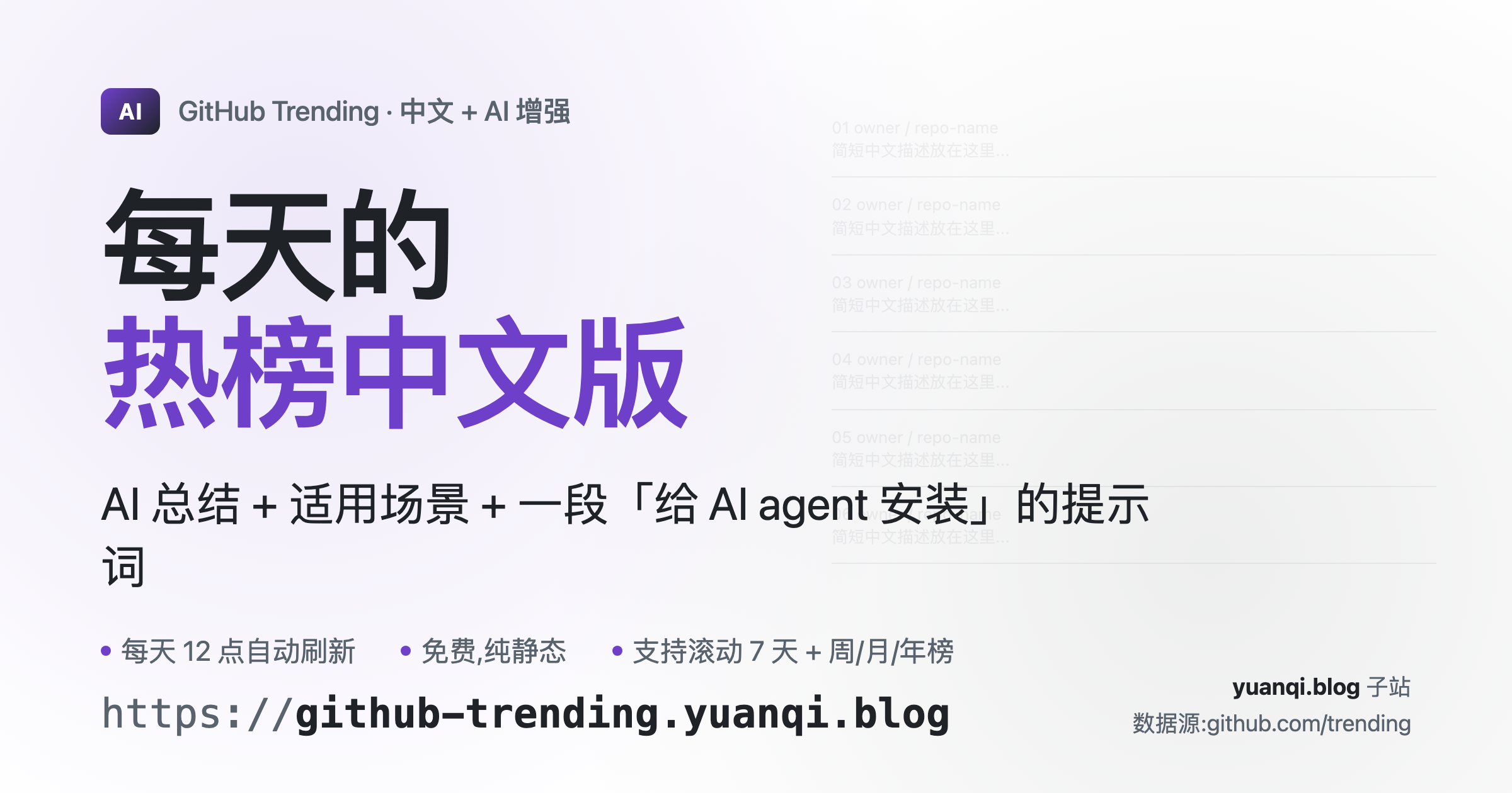 GitHub Trending · 中文 + AI 总结